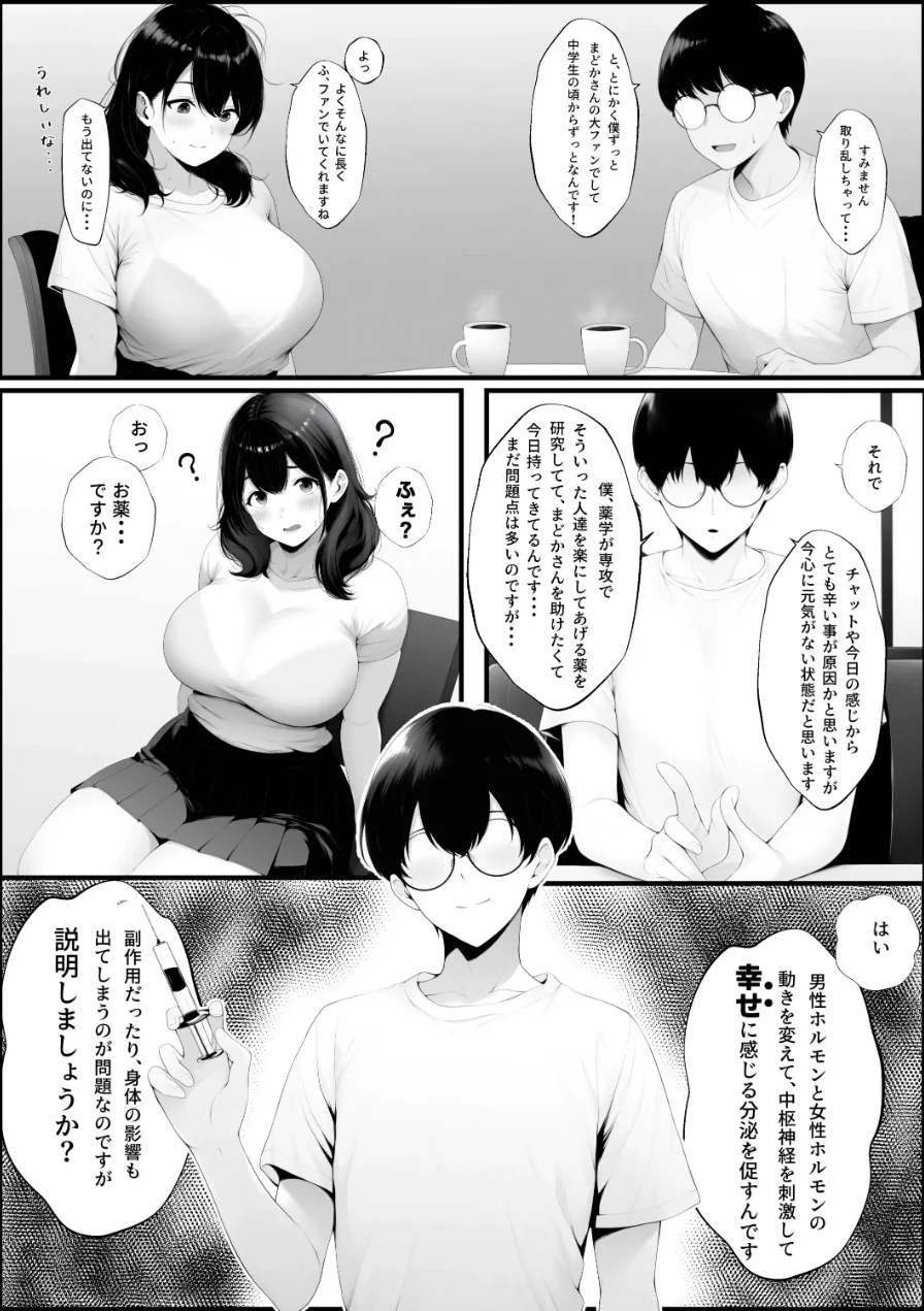 嘘のゴシップで引退した元グラドル（35）が精液中毒になる話【棒消し修正版】 試し読み 15ページ