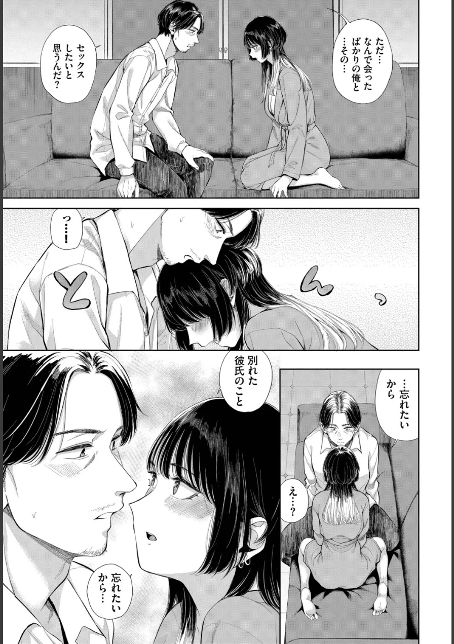 レンタルおじさん（単話） 試し読み 7ページ
