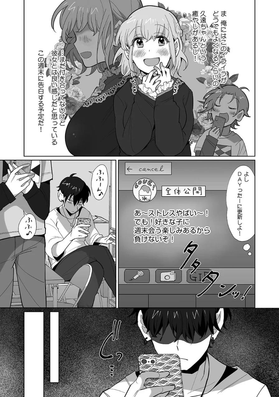 生意気後輩♂を俺のチ●ポでメス堕ちさせる！ 復讐の女体化セックス【合本版】 試し読み 7ページ