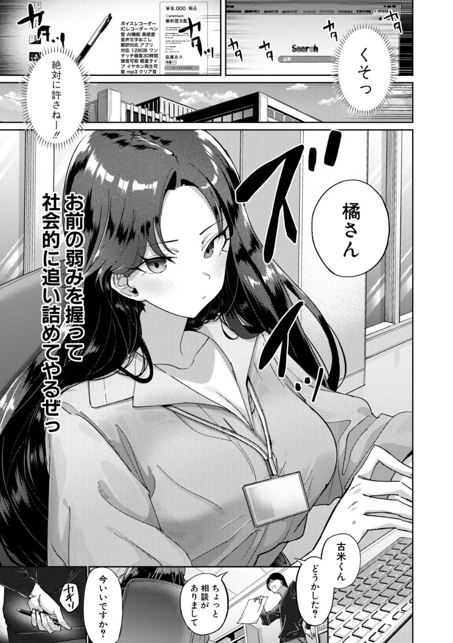 生意気女上司のしつけ方（単話） 試し読み 5ページ