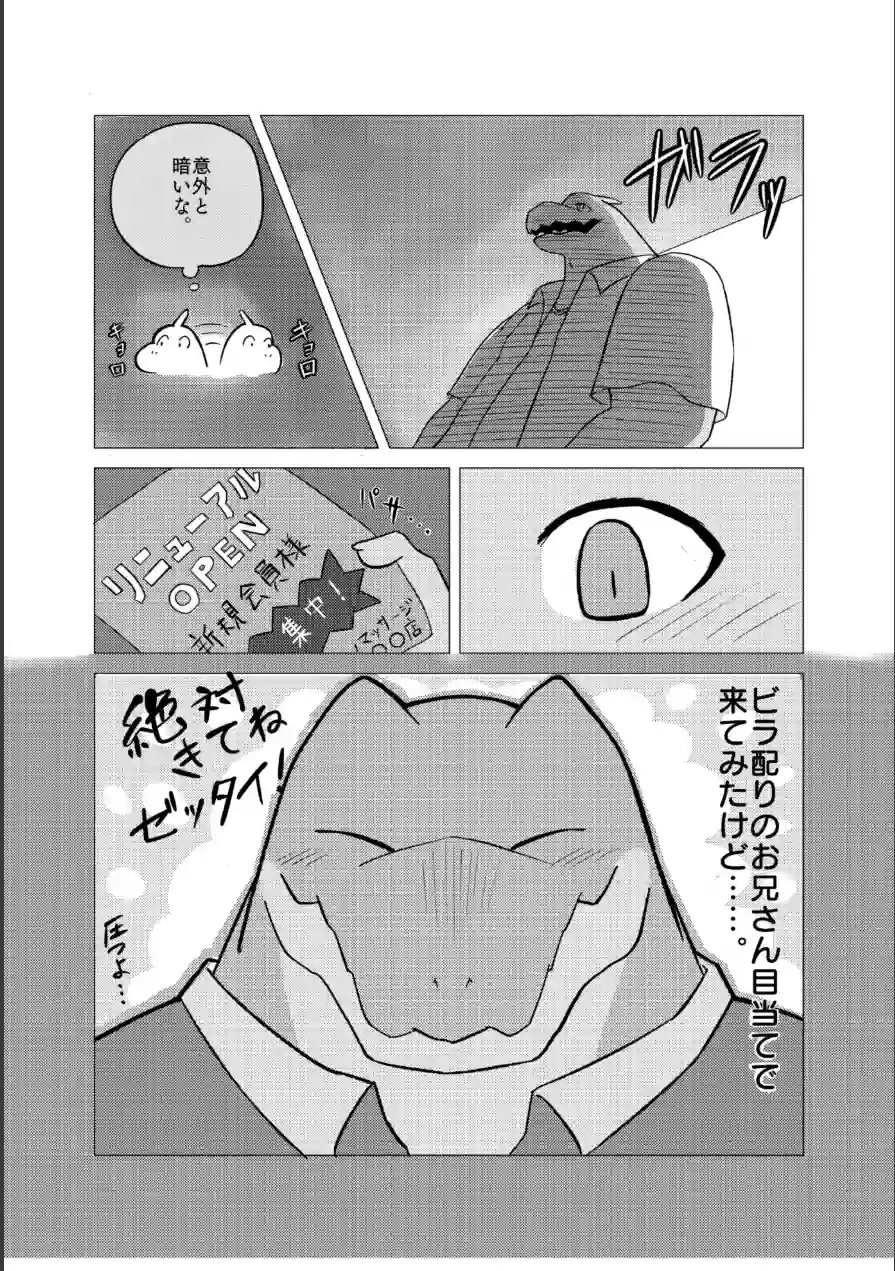 ひとめぼれのちマッサージ（単話） 試し読み 5ページ