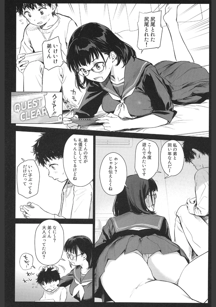 ボク活ライフ（単話） 試し読み 6ページ