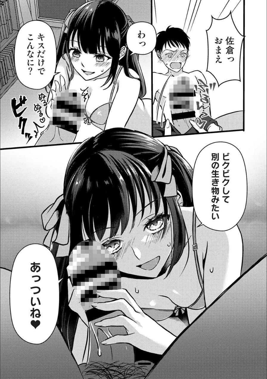 【単行本版】据え膳すぎる幼馴染は××ですか？ 試し読み 13ページ