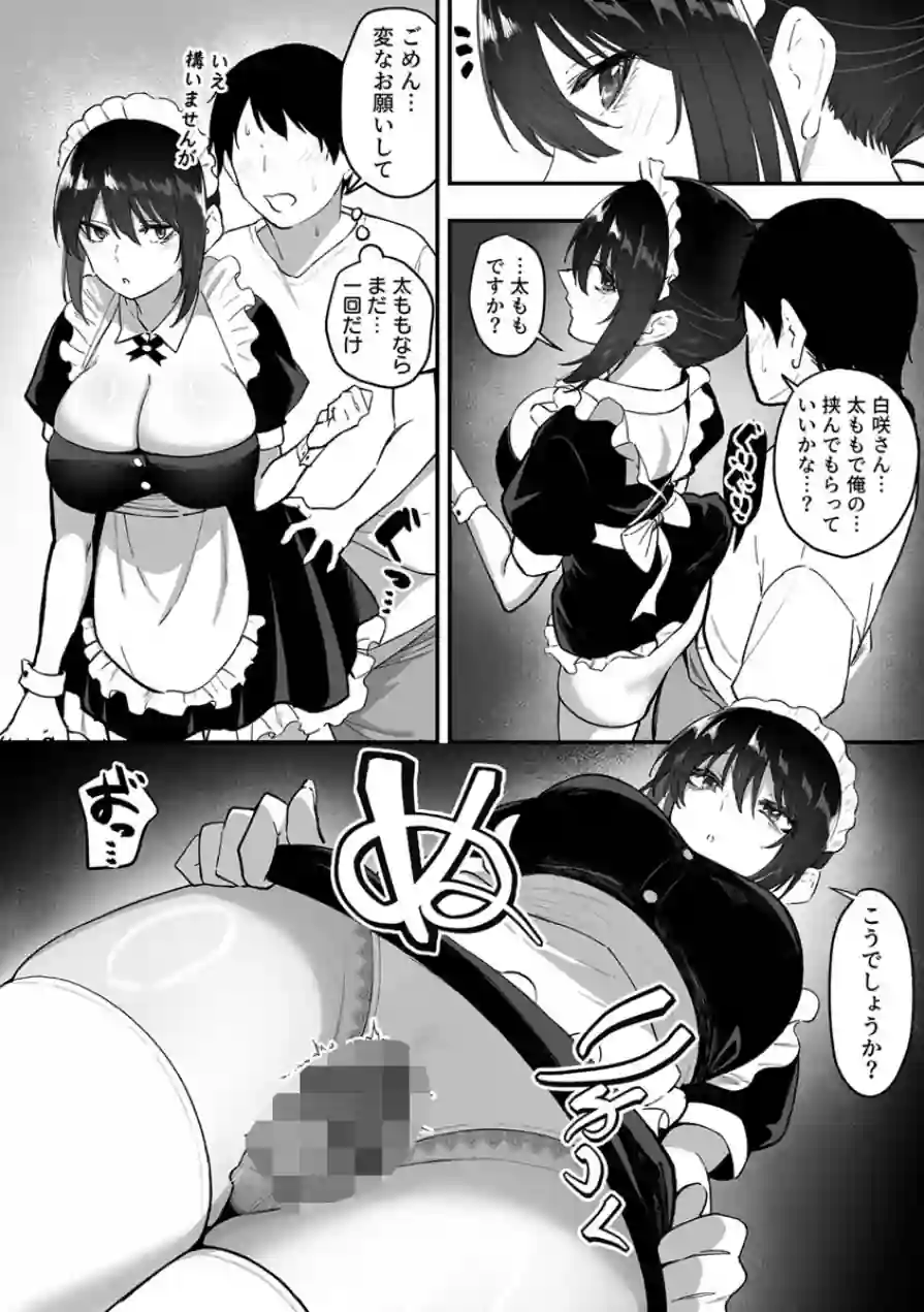 クールな白咲さんに性欲〇理をしてもらう話（単話） 試し読み 5ページ