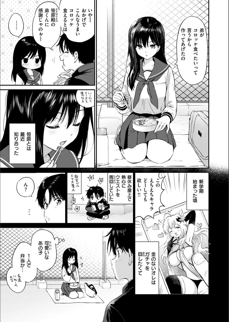いつもの屋上 試し読み 5ページ