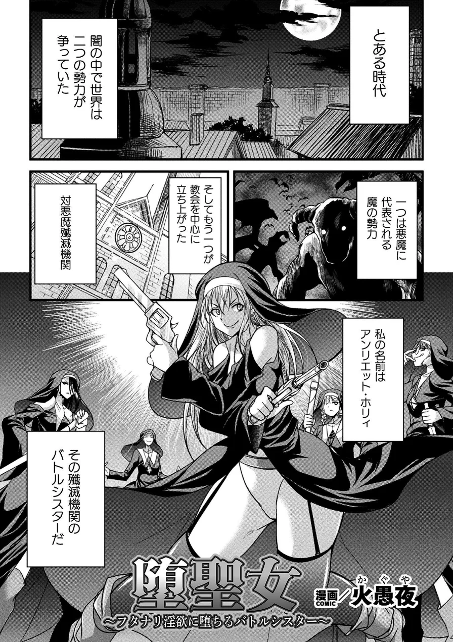 二次元コミックマガジン 正義のヒロイン淫魔堕ち 〜サキュバス暴走性欲で敗北アクメ〜Vol.2 試し読み 3ページ