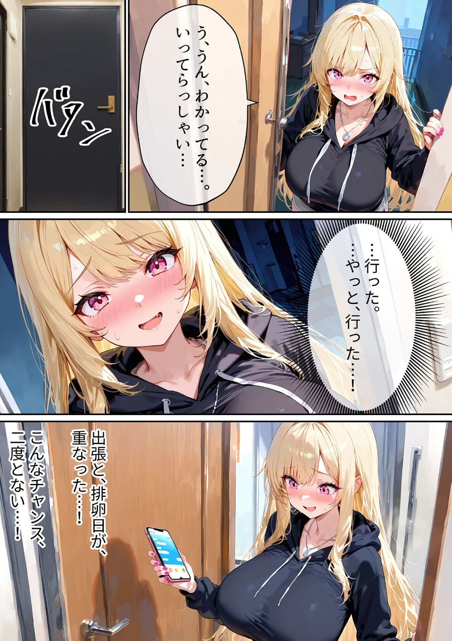 クズ夫への托卵復讐〜お前の嫁（ギャル）、俺が孕ませといたよ〜【単話】 モザイク版（単話） 試し読み 7ページ