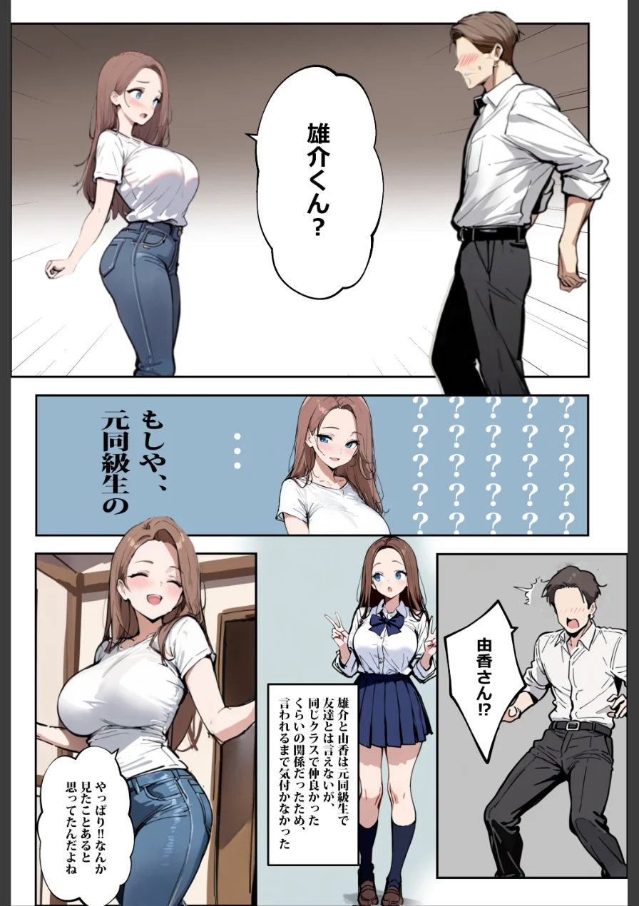 1/100の確率で当たる人妻ガチャで神スキル持ちのデカパイ主婦はSSR【棒消し修正版】 試し読み 8ページ