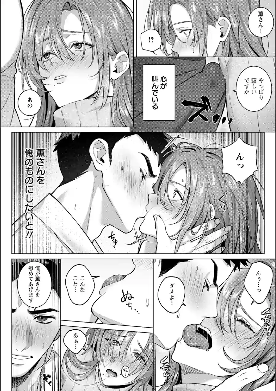 偽りのぬくもりに溺れて 【単話】（単話） 試し読み 4ページ