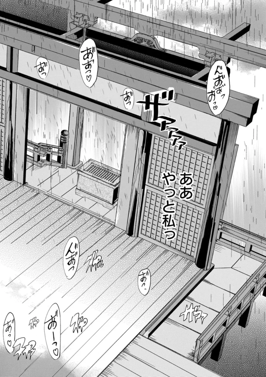 フシダラにオメコボシ 試し読み 24ページ