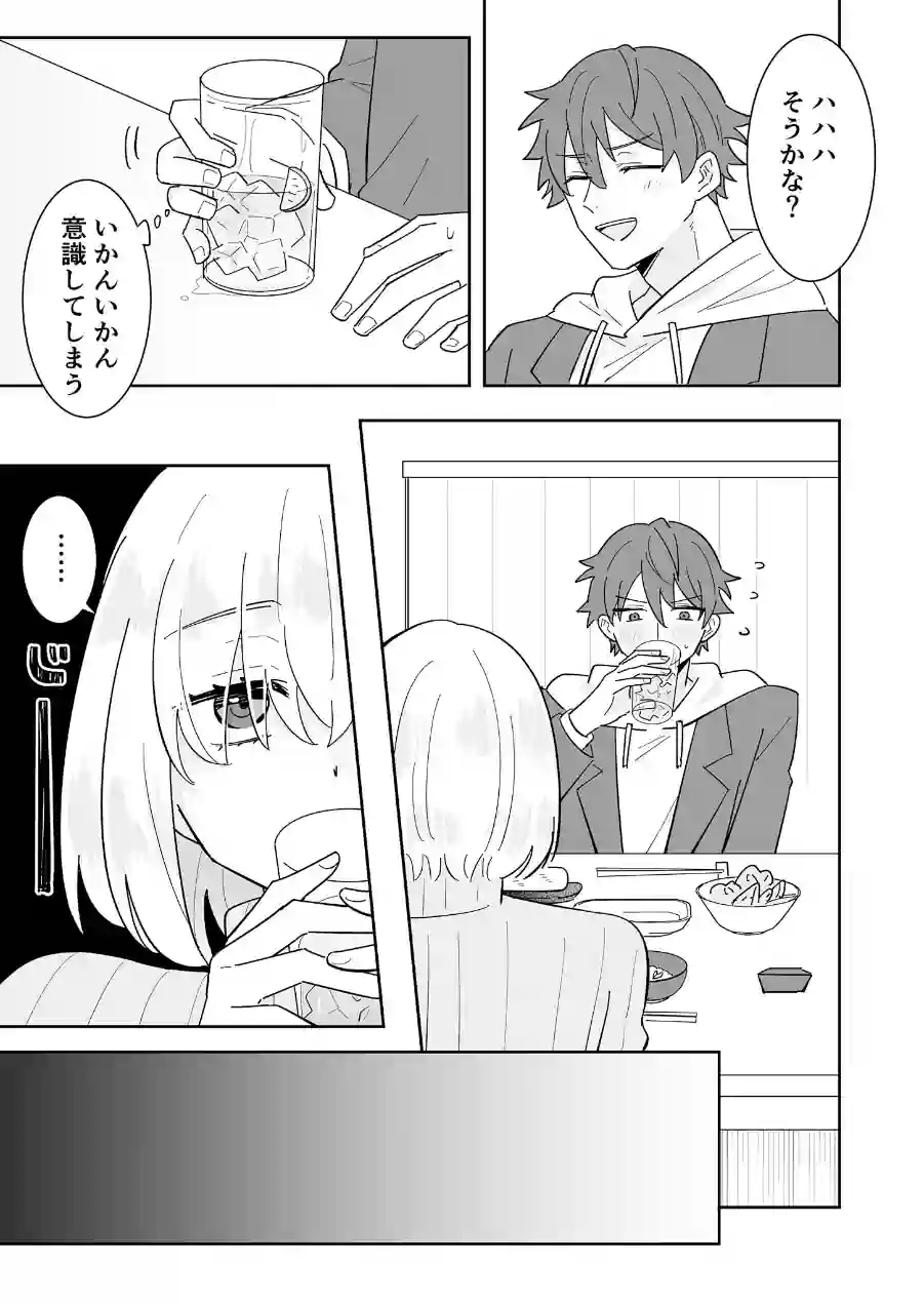 となりの肉食ちゃん棒消し版 試し読み 27ページ