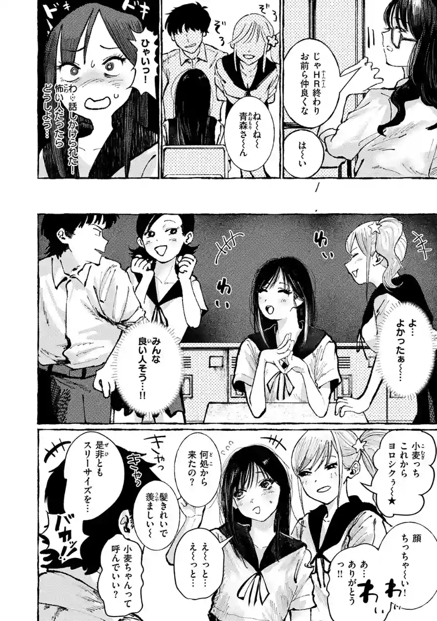 いなかのこ（単話） 試し読み 6ページ