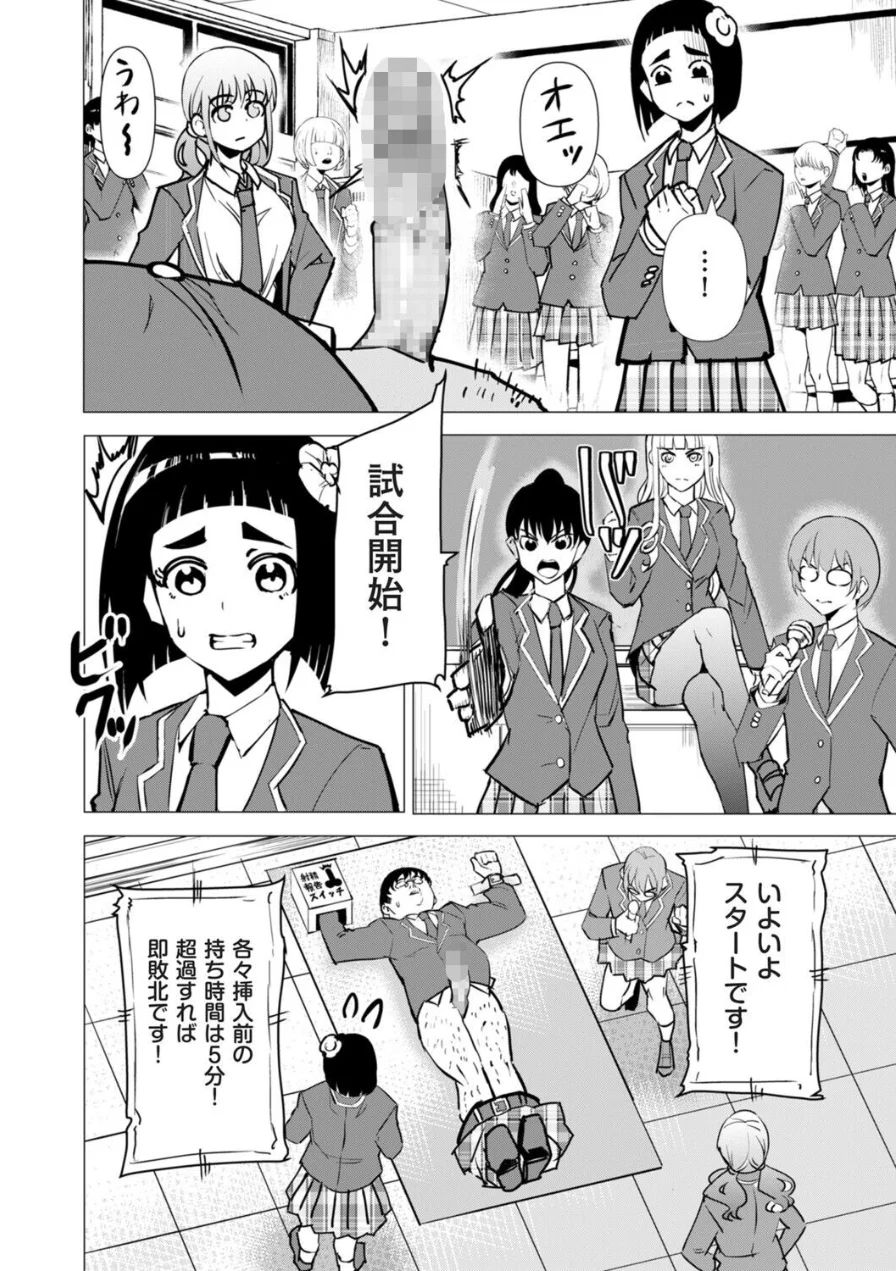 中出しロシアンルーレット（単話） 試し読み 6ページ