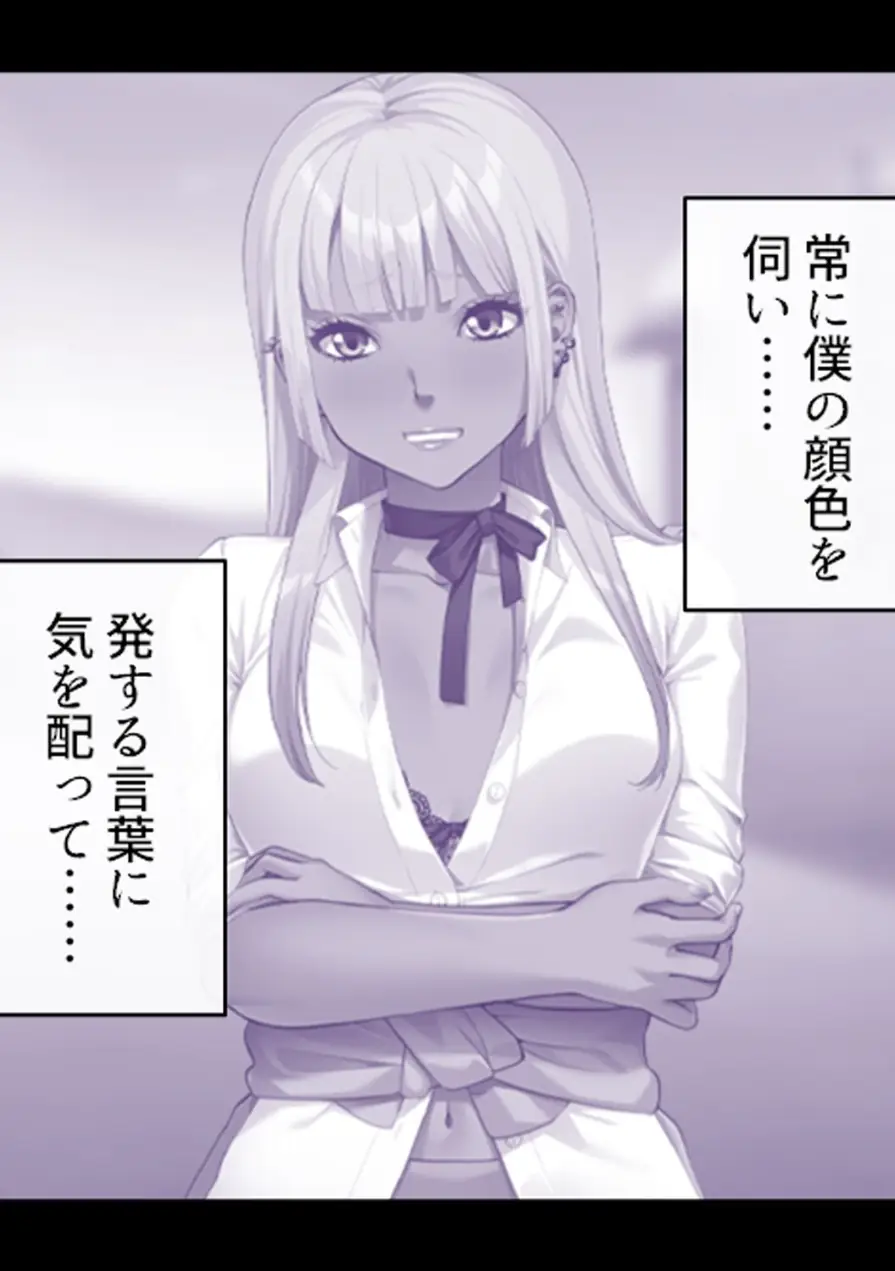 パパ活で出会った女の子は同級生でした！？ 試し読み 4ページ