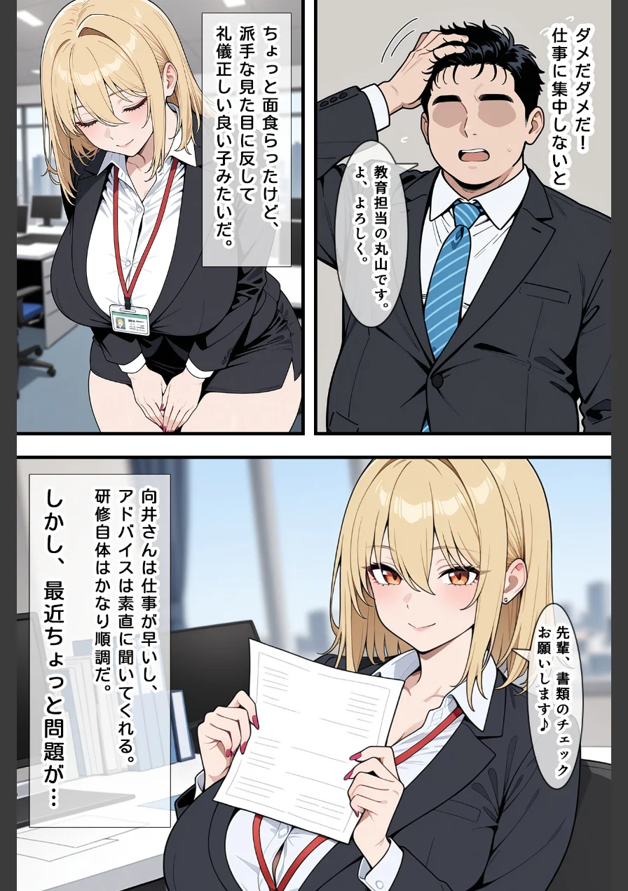 あざとい系新卒ギャルにガチ恋されてしまった話【モザイク版】 試し読み 4ページ