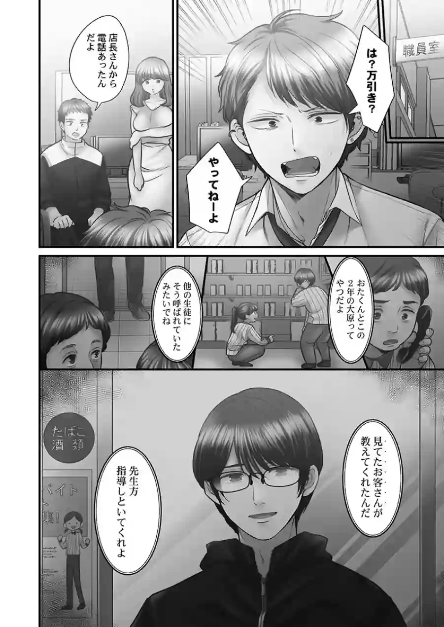 青春のぬかるみ【FANZA限定特典付き】 試し読み 4ページ