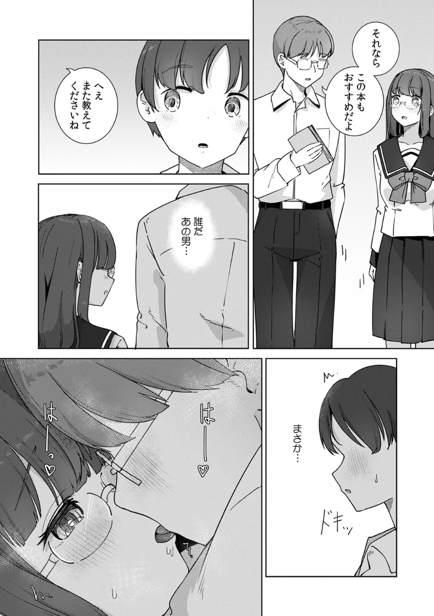文学女子とのセックスがこんなにエロいなんて【R-単行本版/限定特典つき】 試し読み 23ページ