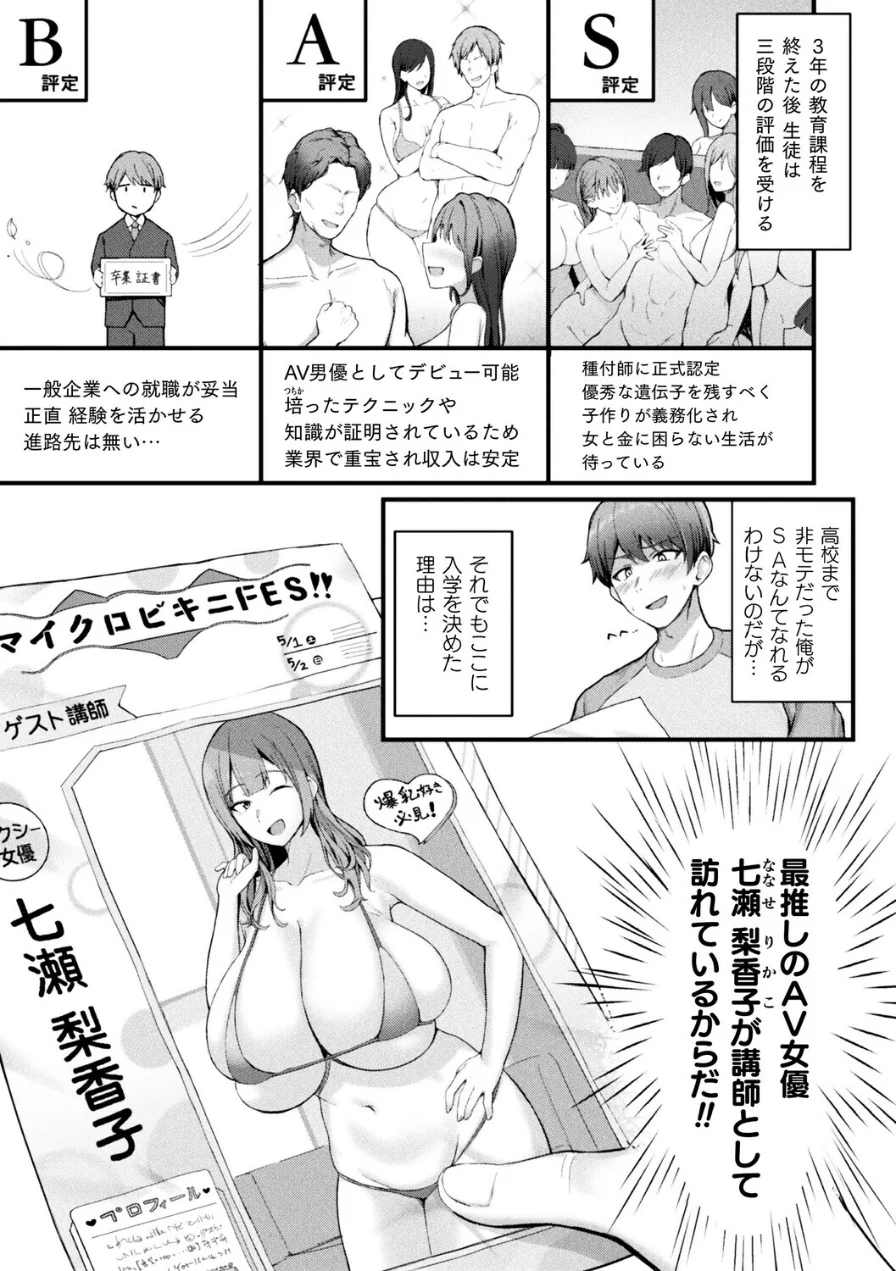 爆乳AV女優と目指す種付けライフ（単話） 試し読み 3ページ