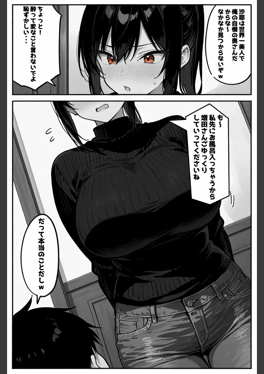 俺の嫁が同僚のデカチンポに寝取られていた件【白抜き修正版】（単話） 試し読み 10ページ