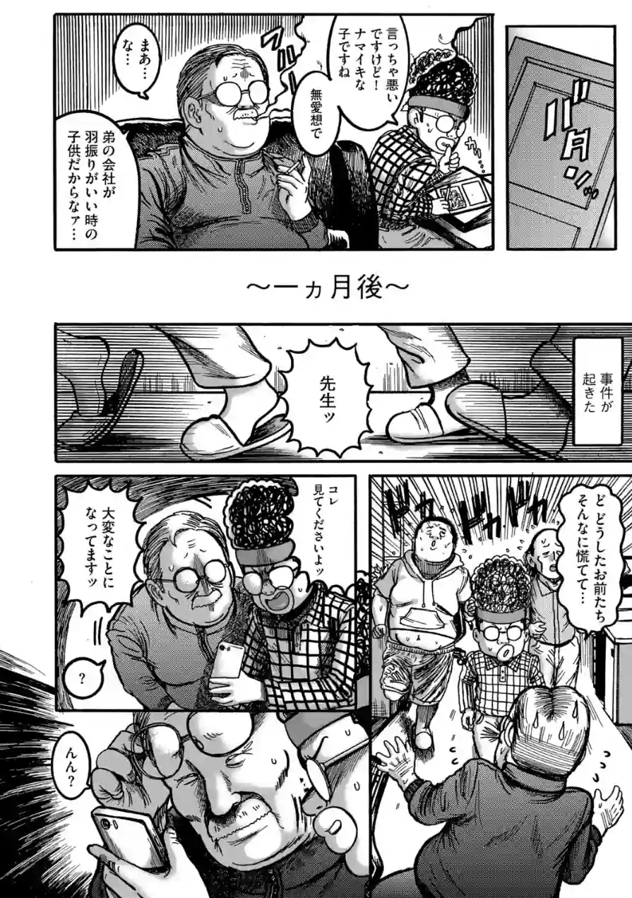 G-エッヂ Vol.075 試し読み 32ページ