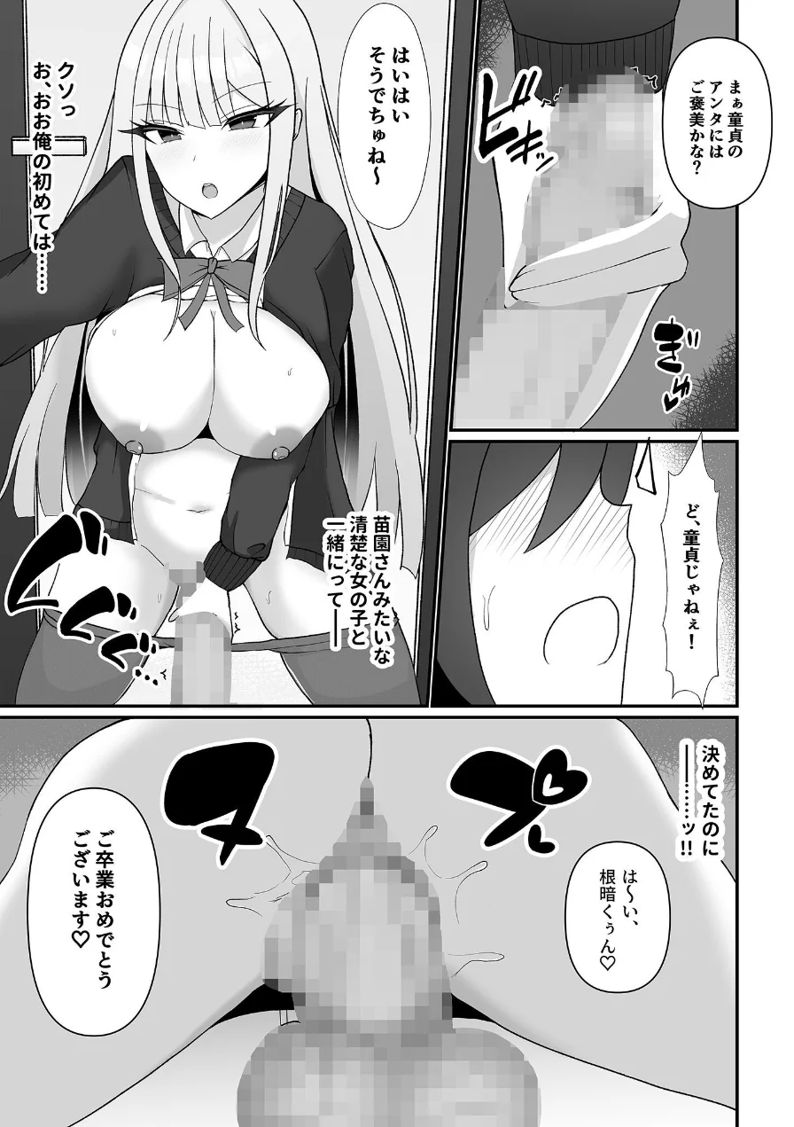 盗撮がバレた結果、一軍ギャルとヤれました 〜キモ男子を徹底的に懲らしめます〜【FANZAブックス限定版】 試し読み 10ページ