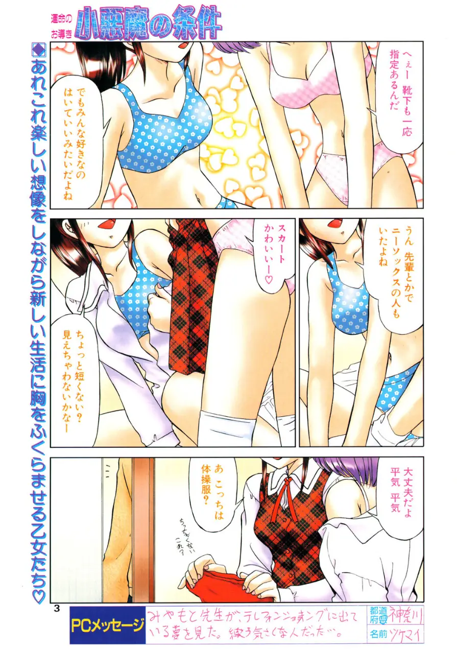 COMICペンギンクラブ2001年5月号 試し読み 3ページ
