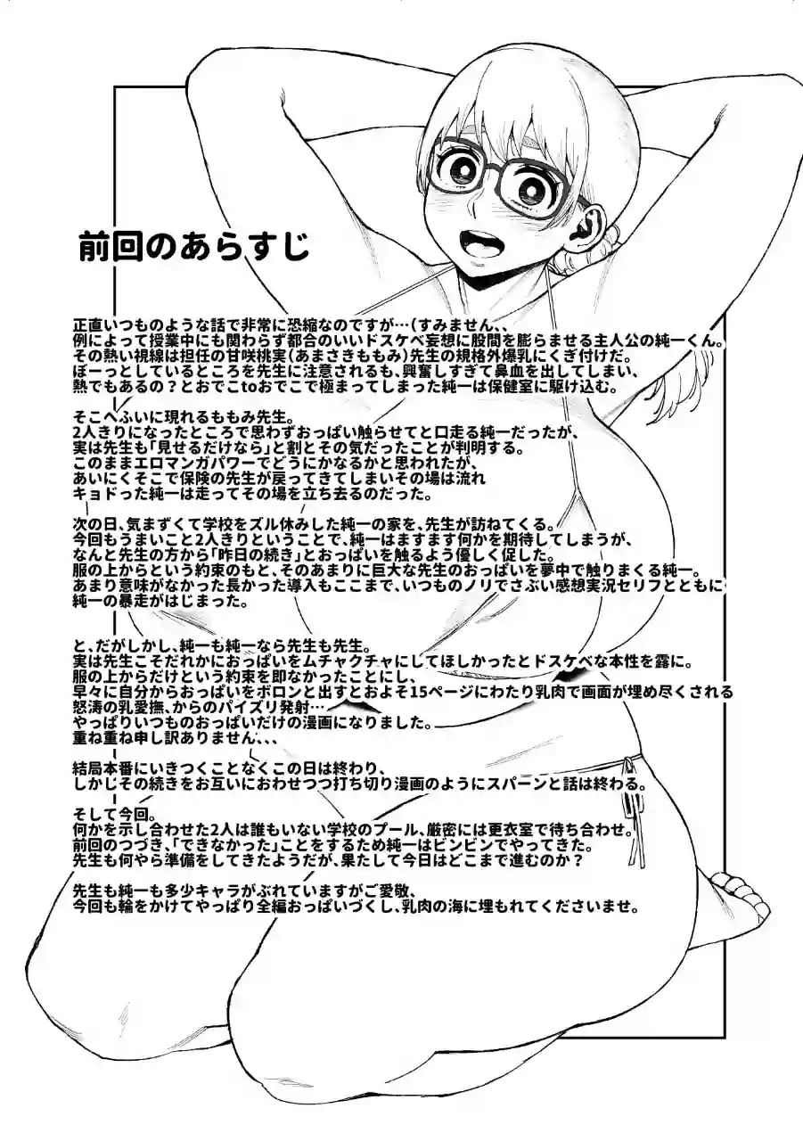 ももみ先生の沼る巨大乳 試し読み 5ページ