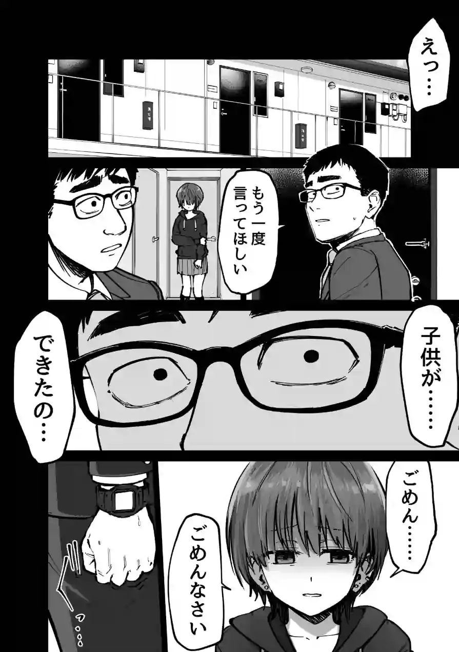 托卵の娘【電子単行本】 試し読み 14ページ