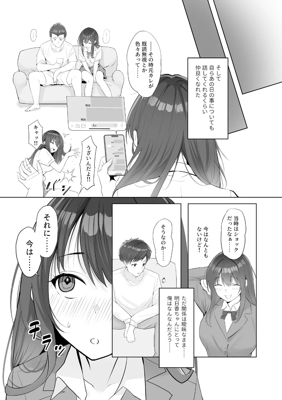 雨のち恋のちSEX〜捨てられた女子を拾ったら懐かれました〜【FANZAブックス限定版】 試し読み 13ページ