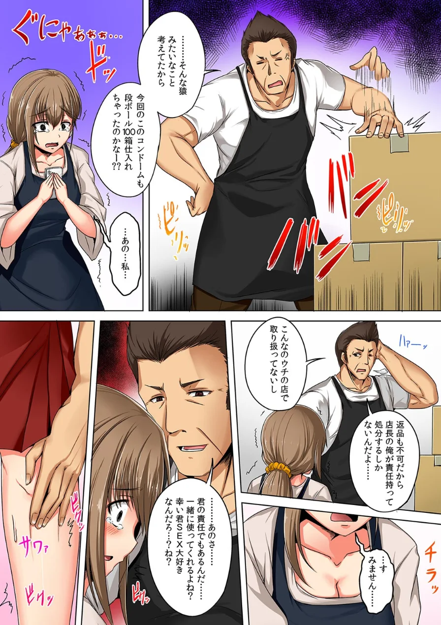 コンドームを100箱誤発注！？ 許してくれない絶倫店長へのご奉仕セックス【フルカラー】【合本版】 試し読み 8ページ