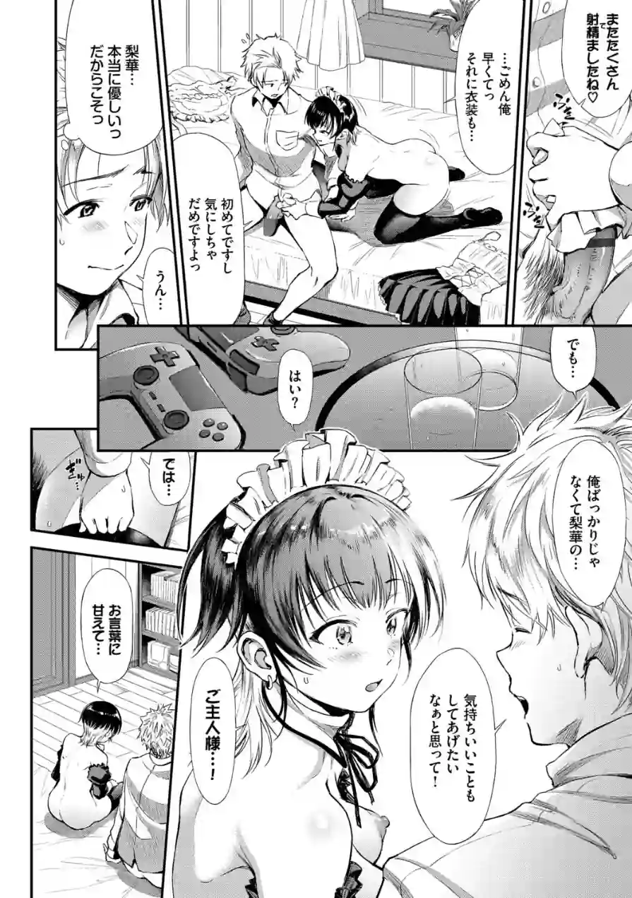 なん回でも気持ちぃこと 試し読み 16ページ