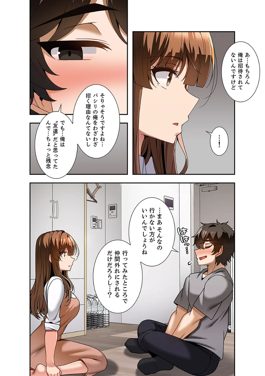 カラダもココロもほぐされて【デジタル特装版】【FANZA限定版】 試し読み 16ページ