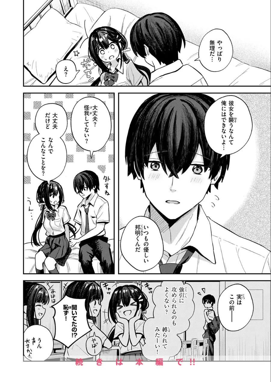 やさしいキミに（単話） 試し読み 6ページ