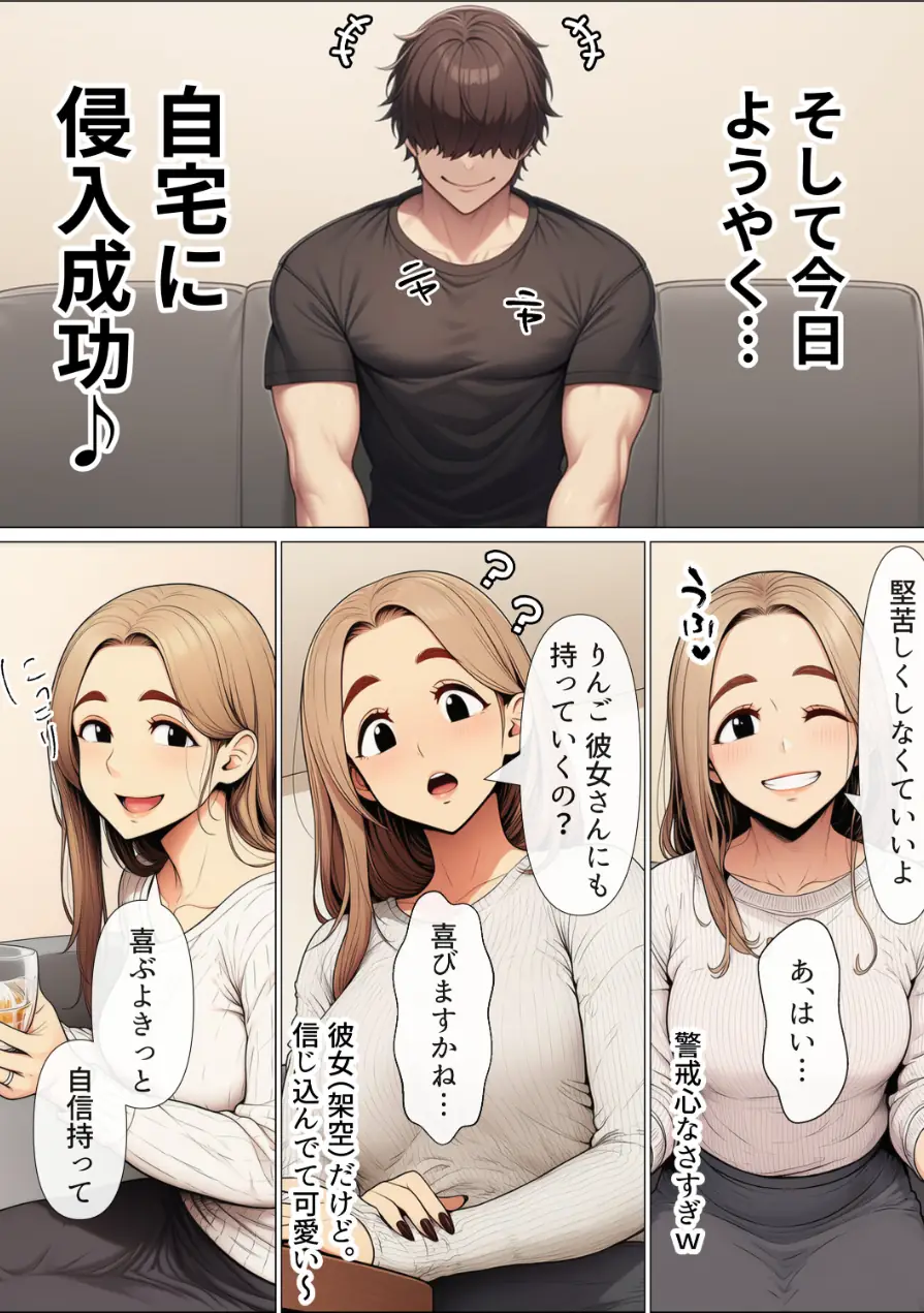 奥手のふりしてNTR成功！隣に住んでる美人主婦（34）は案外チョロかったw【棒消し修正版】 試し読み 5ページ