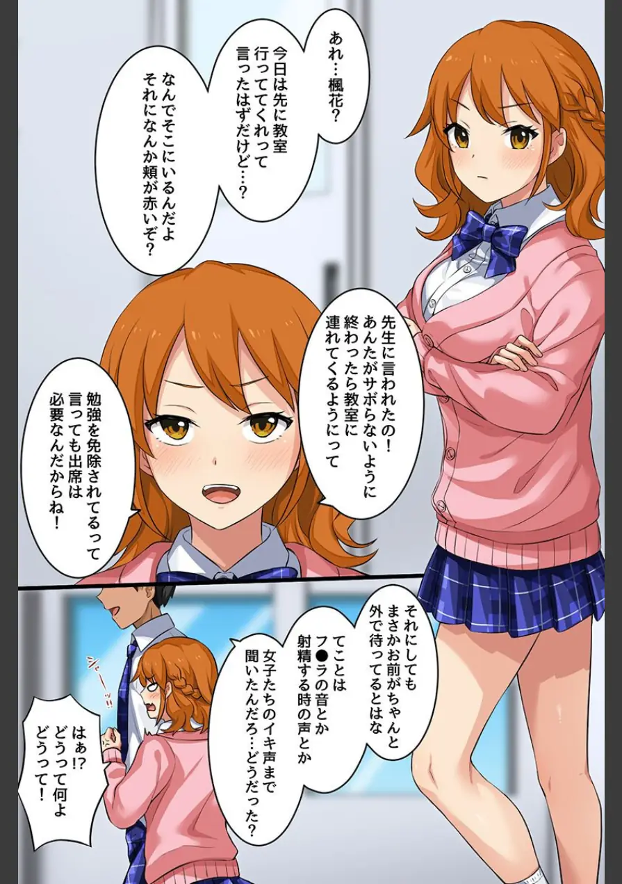 えっち狂いの女子たちを救う方法。女子たちのナカにたっぷり注いで気持ちよく解決シちゃおう！（フルカラーコミック）（単話） 試し読み 6ページ