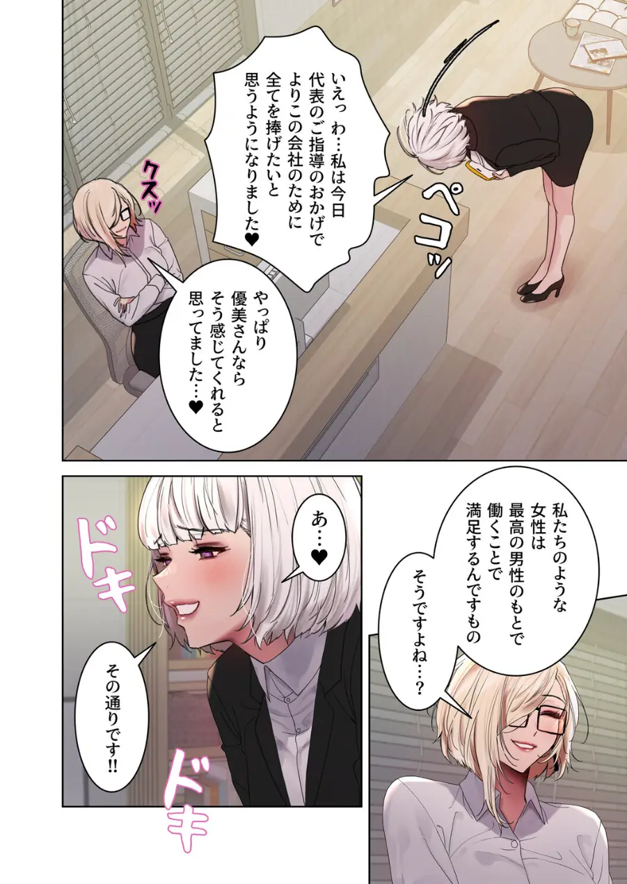 セクストップウォッチ【完全版】【単行本版】 試し読み 6ページ