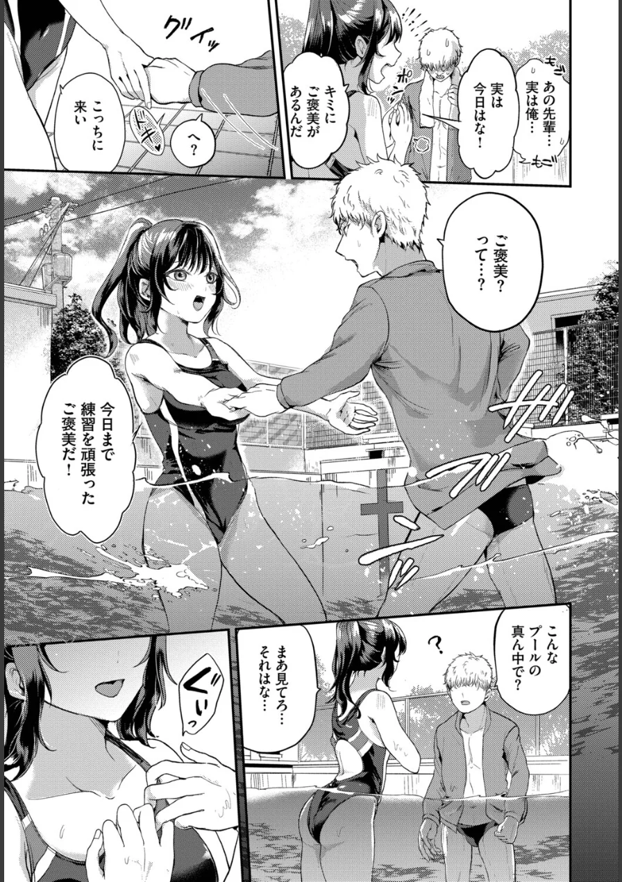 キミと最後のプールサイド（単話） 試し読み 3ページ