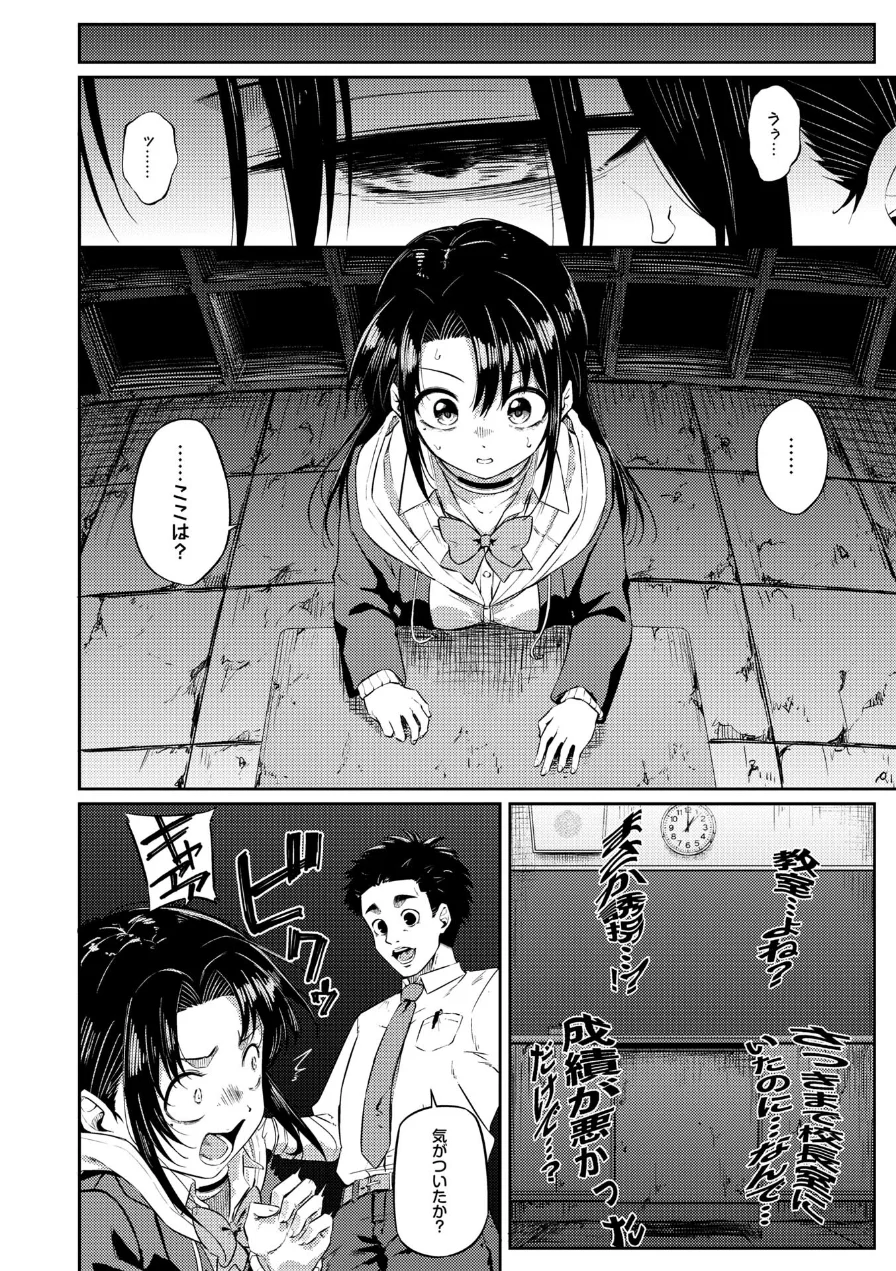 Z組（単話） 試し読み 8ページ
