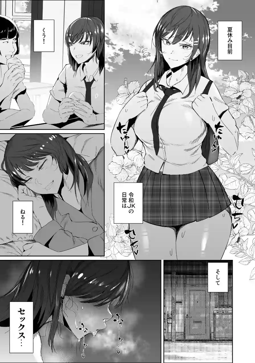 JKの堕としかた（単話） 試し読み 5ページ