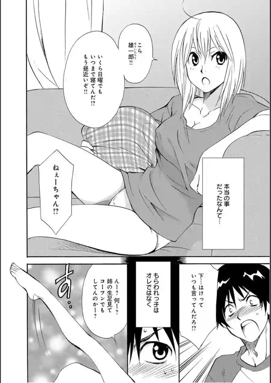 義姉とのふしだらなカンケイ〜親には内緒で気持ちいいこと〜（改訂版） 試し読み 6ページ