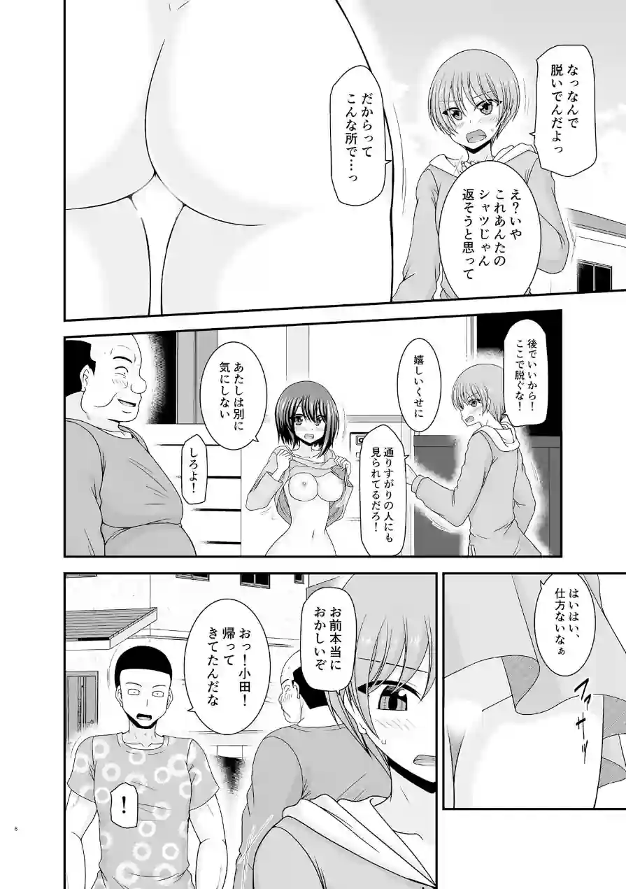 寝取られ露出少女 試し読み 5ページ