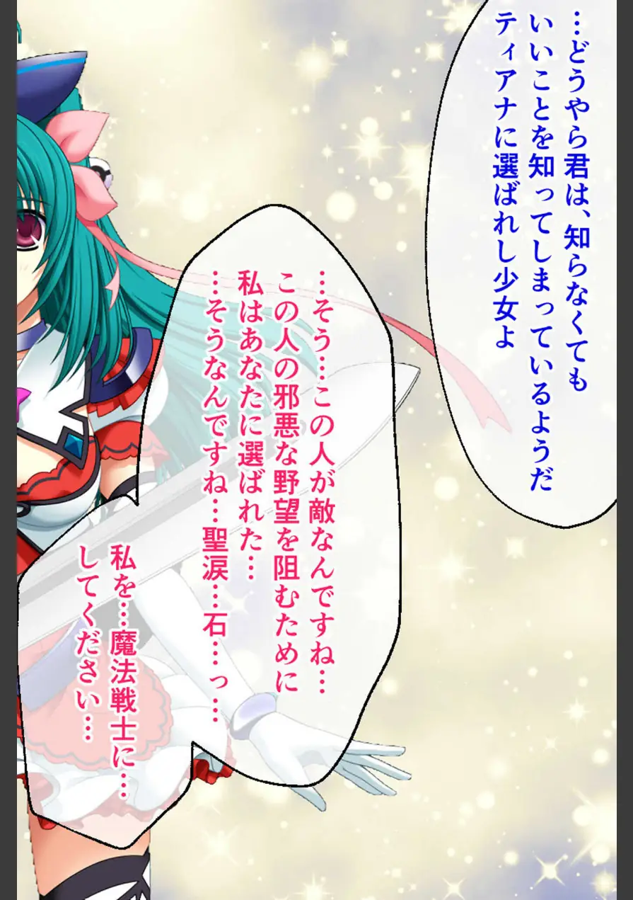 魔法戦士レムティアナイツ -光の乙女たち- CGノベル版 総集編 モザイク版 試し読み 12ページ