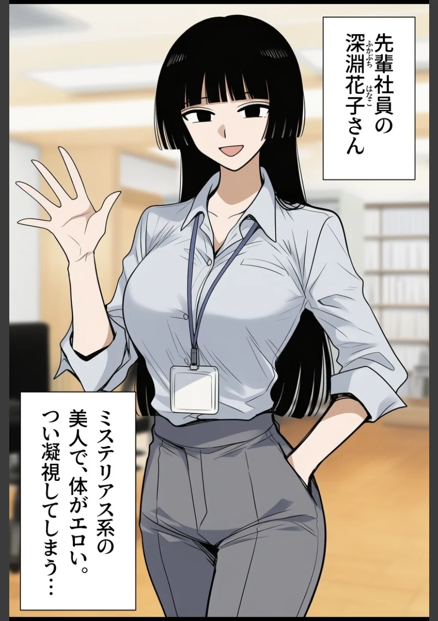 シゴデキな先輩女子社員は、孕みたがり変態肉オナホでした。【モザイク版】（単話） 試し読み 1ページ