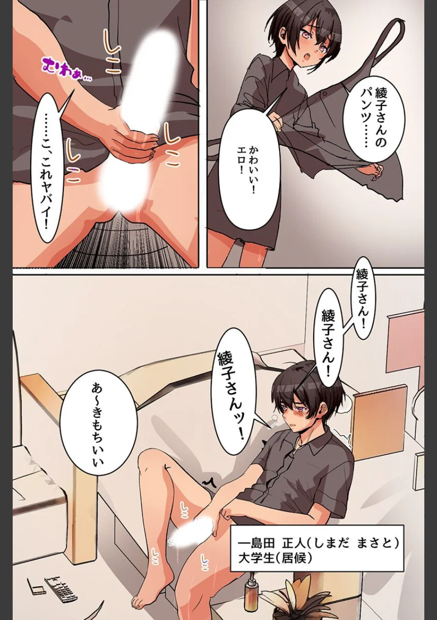 女だけの家に居候したら未亡人妻とその娘に毎日生出しするハーレム性活が始まりました（フルカラーコミック）（単話） 試し読み 2ページ