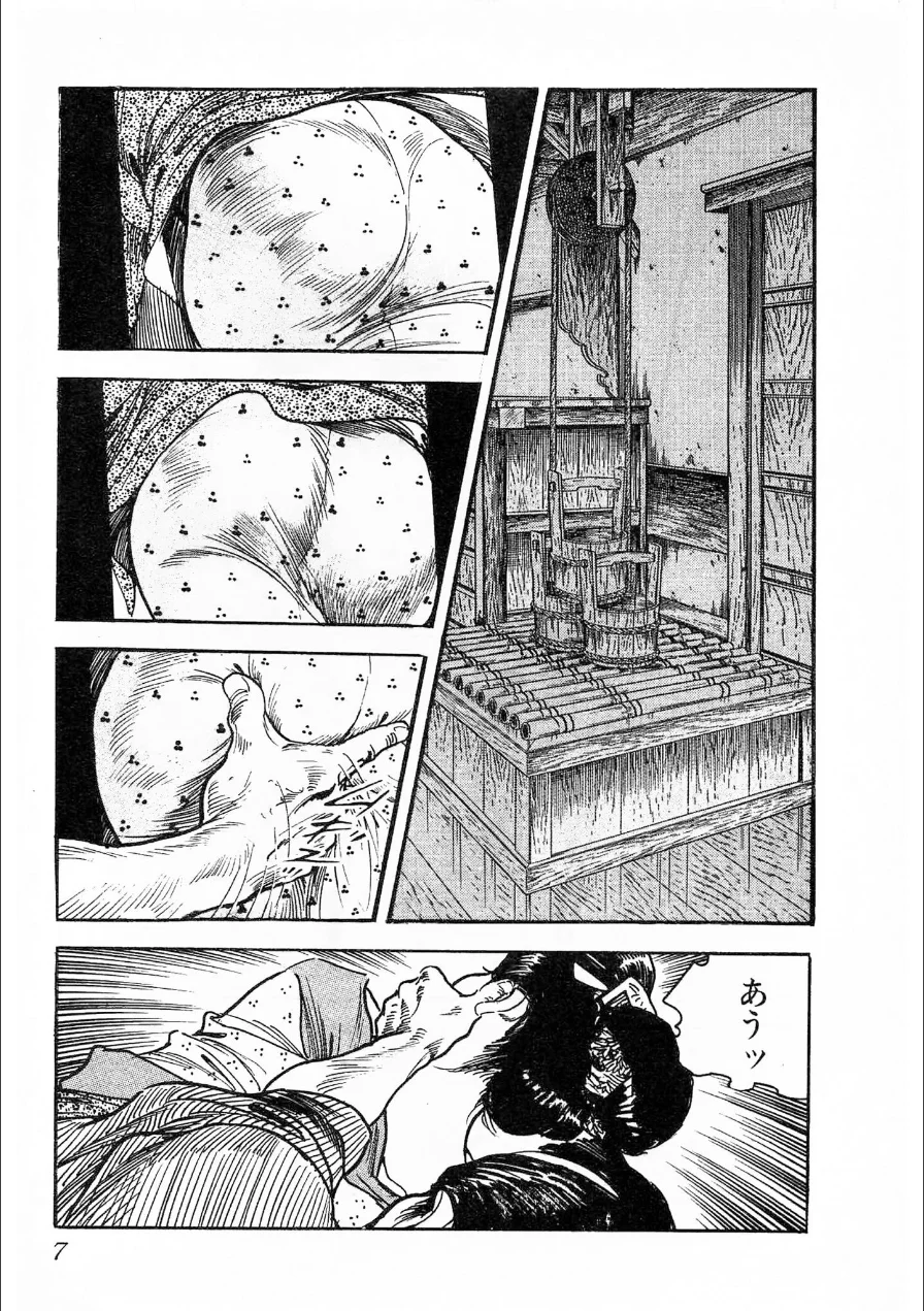 ザ・ケン月影 時代劇画傑作選集 夢おんな艶肌しぐれ＜お楽しみ原画入り特装版＞ 試し読み 7ページ