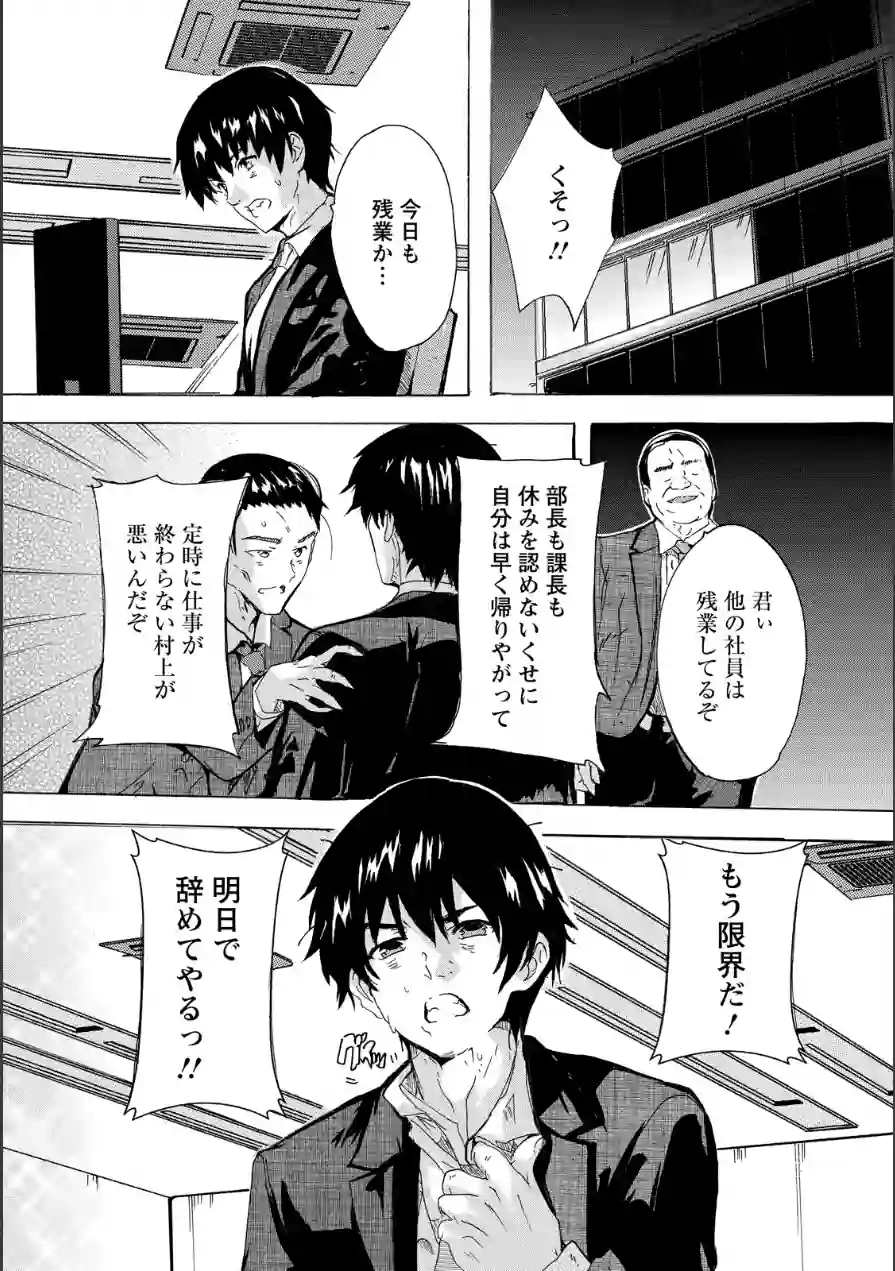逆退職代行 【単話】（単話） 試し読み 2ページ