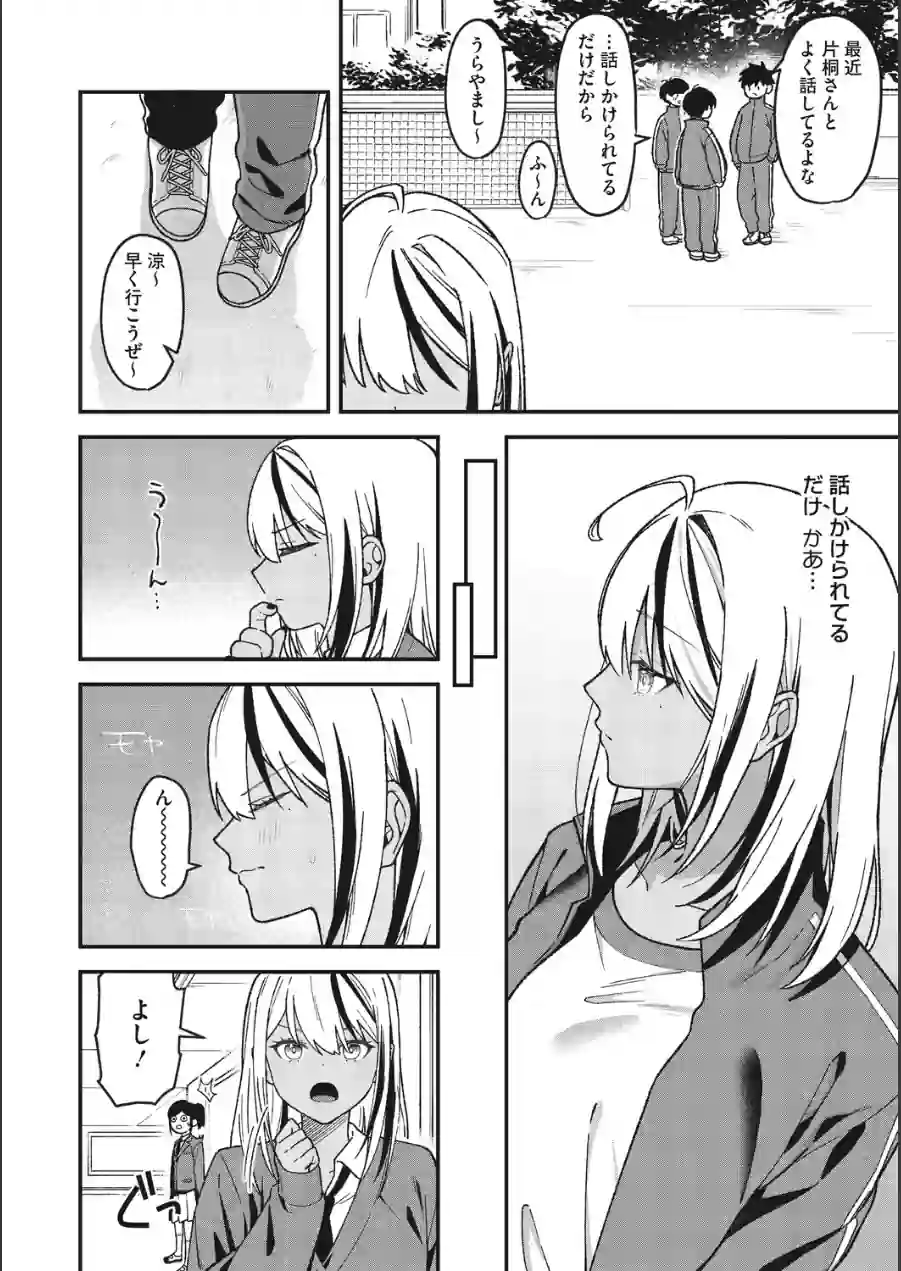 オタクに優しいギャルとギャルに冷たいオタク（単話） 試し読み 8ページ