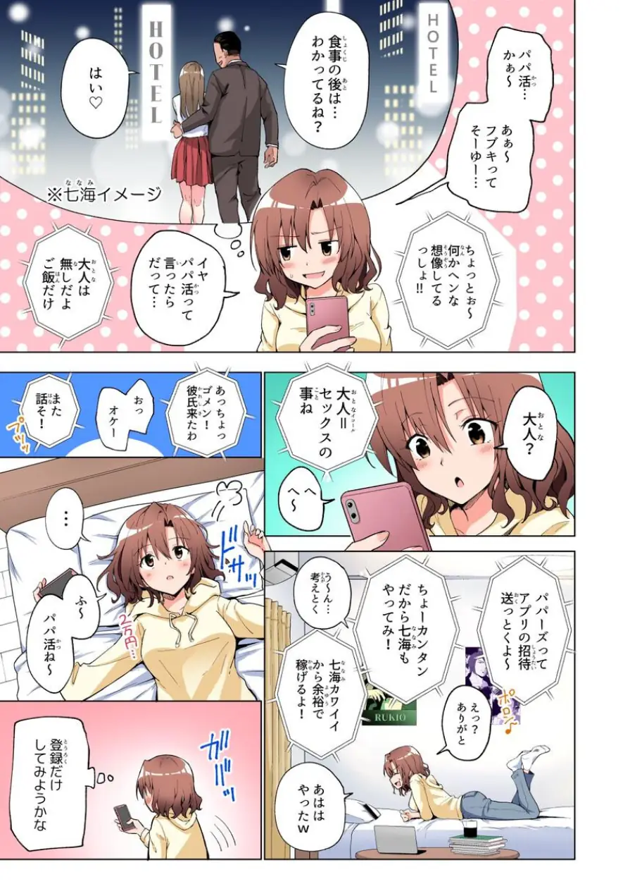 パパ活はじめました総集編 試し読み 11ページ