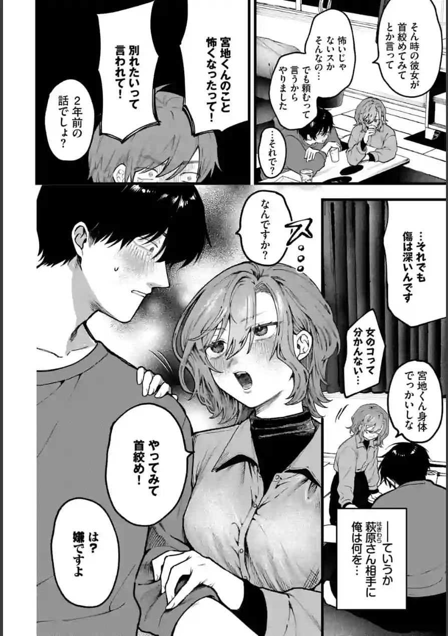 ちょっとした出来心（単話） 試し読み 2ページ