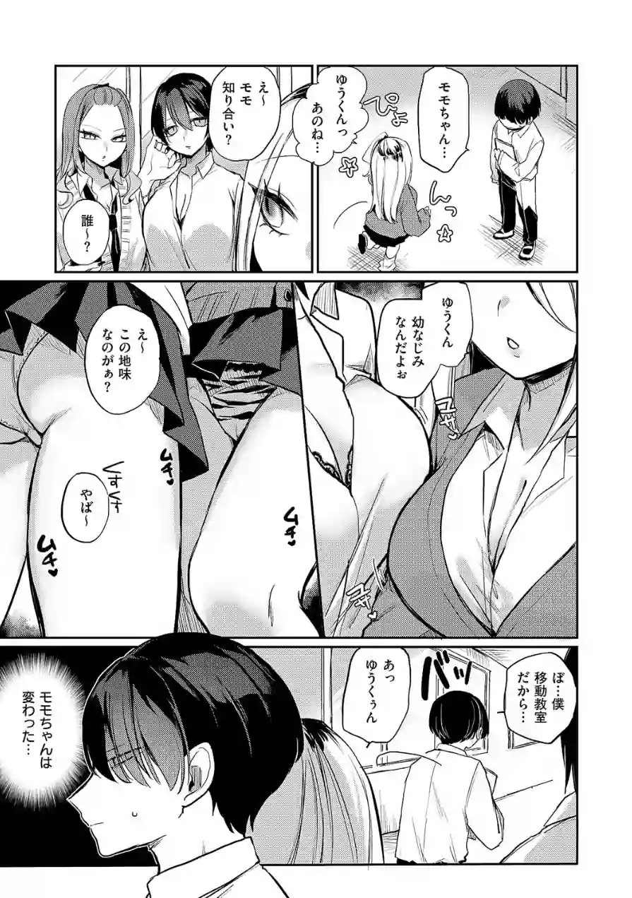 奇々怪々☆モモちゃんは幼なじみ！（単話） 試し読み 3ページ